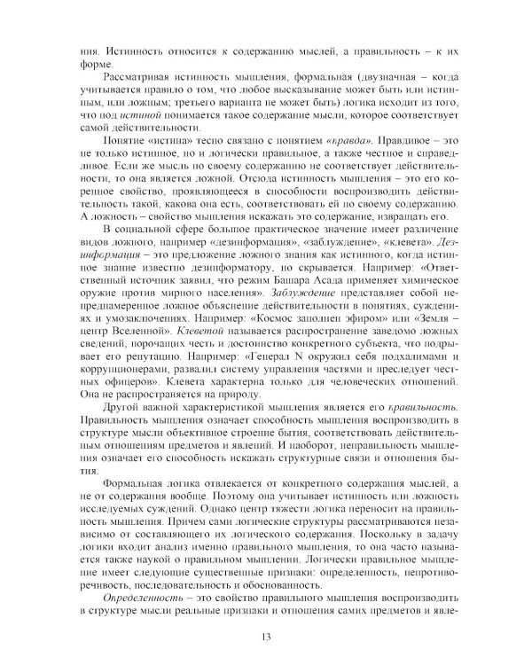Логика: Учебник