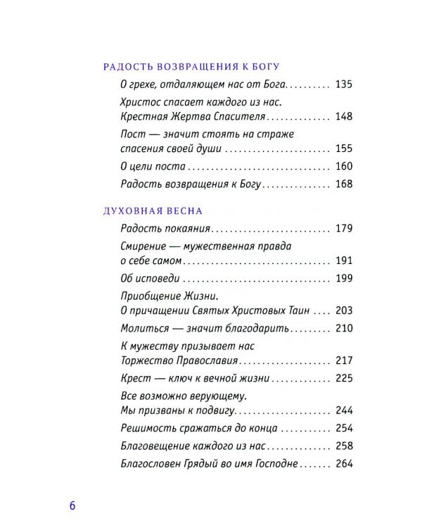 Гибель империи. Российский урок; Несвятые святые и другие рассказы; Радость покаяния (комплект из 3-х книг + подарочная коробка)