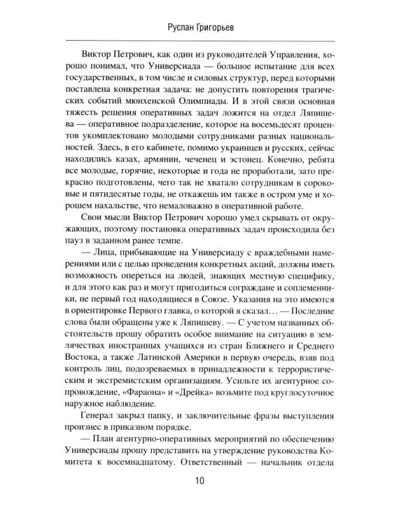 Петля Сергея Нестерова