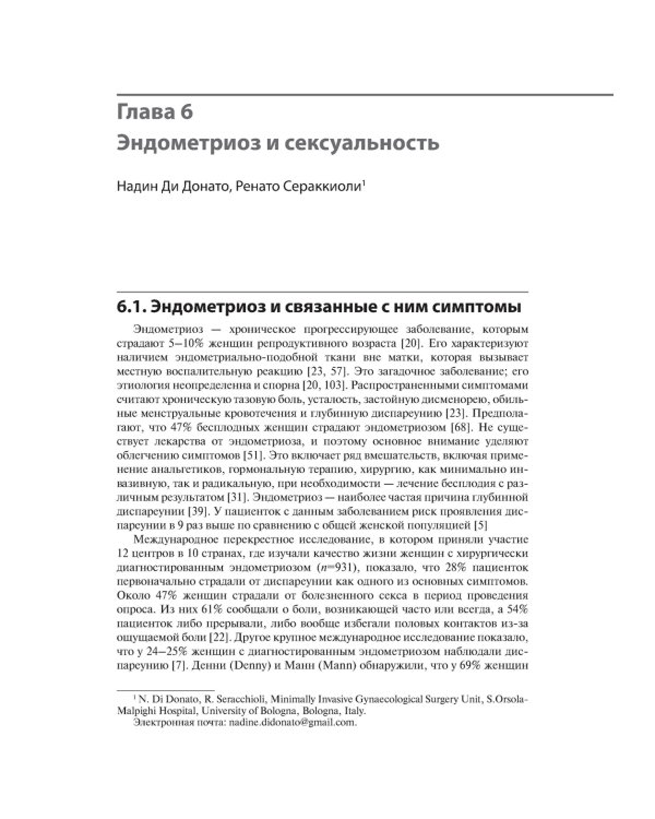 Женская сексуальность: нормы и дисфункции