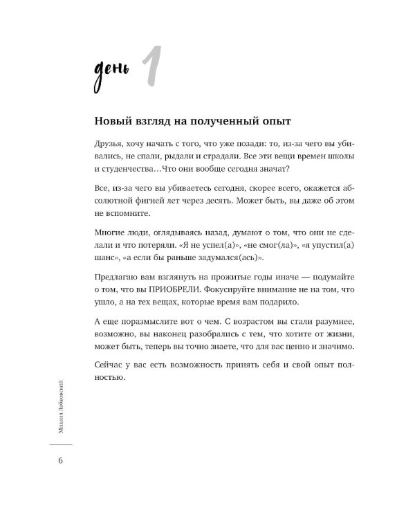 100 дней счастья здесь и сейчас с Михаилом Лабковским