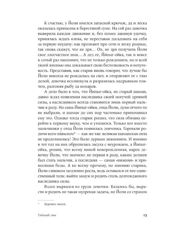 Дополнительное изображение книги «Тайный лик: роман»