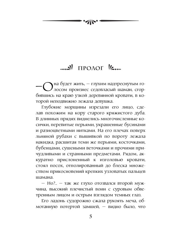 Дополнительное изображение книги «Стражница Сумеречного перевала: роман»