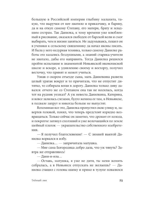 Дополнительное изображение книги «Тайный лик: роман»
