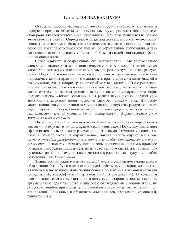 Логика: Учебник