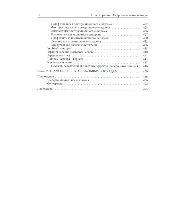 Нейроаксиальные блокады. 3-е изд