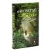 Гибель империи. Российский урок; Несвятые святые и другие рассказы; Радость покаяния (комплект из 3-х книг + подарочная коробка)