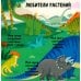 Книжка с окошками Угадай и покажи. Динозавры