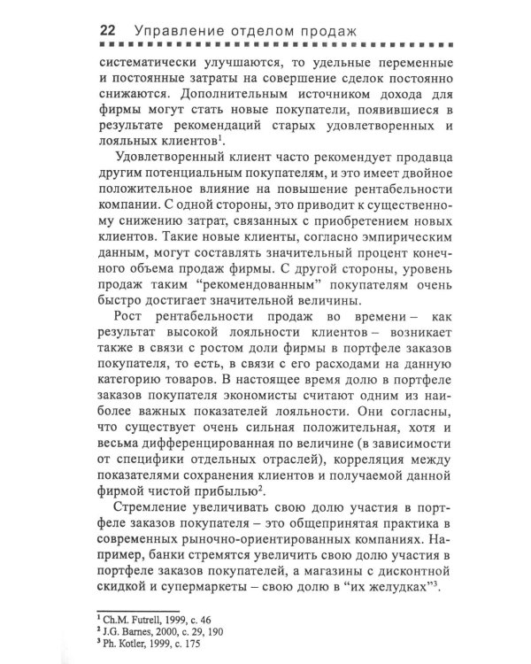 Управление отделом продаж. Прогноз, организация, мотивация, контроль
