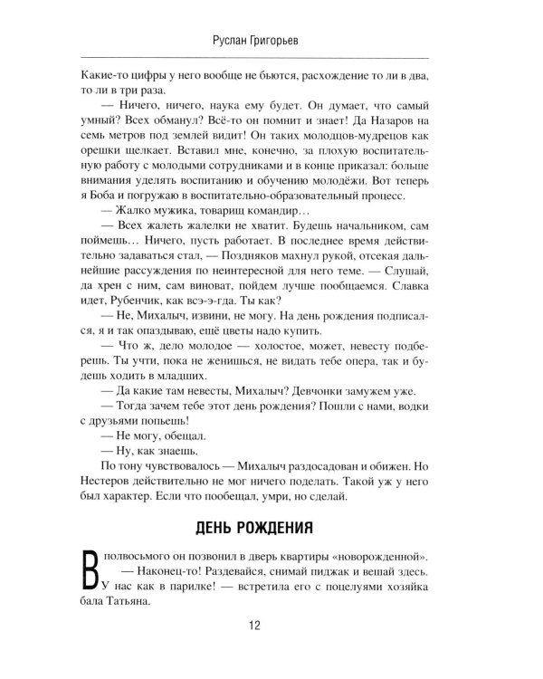Петля Сергея Нестерова