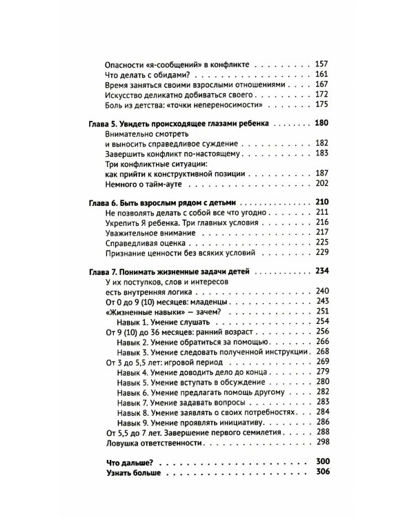 Искусство понимать ребенка. 7 шагов к счастливой жизни