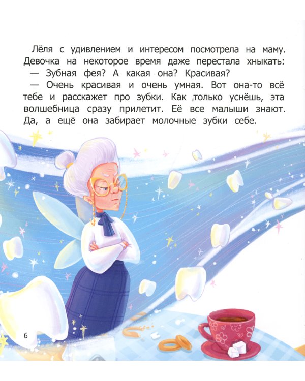 Очень умная Зубная фея