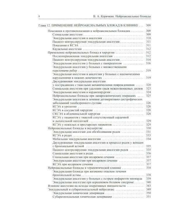 Нейроаксиальные блокады. 3-е изд