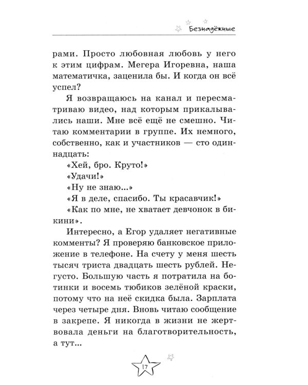 Безнадежные. 2-е изд