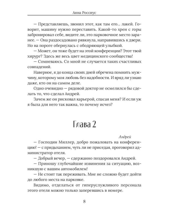 Фиктивная жена миллиардера