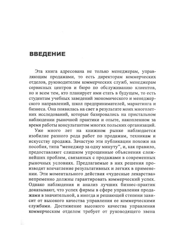 Управление отделом продаж. Прогноз, организация, мотивация, контроль