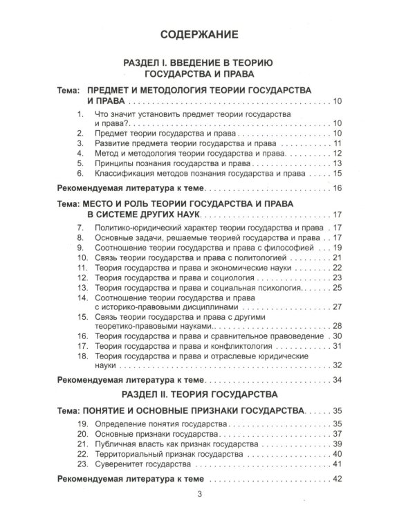 Теория государства и права в вопросах и ответах: Учебное пособие. 2-е изд., перераб.и доп