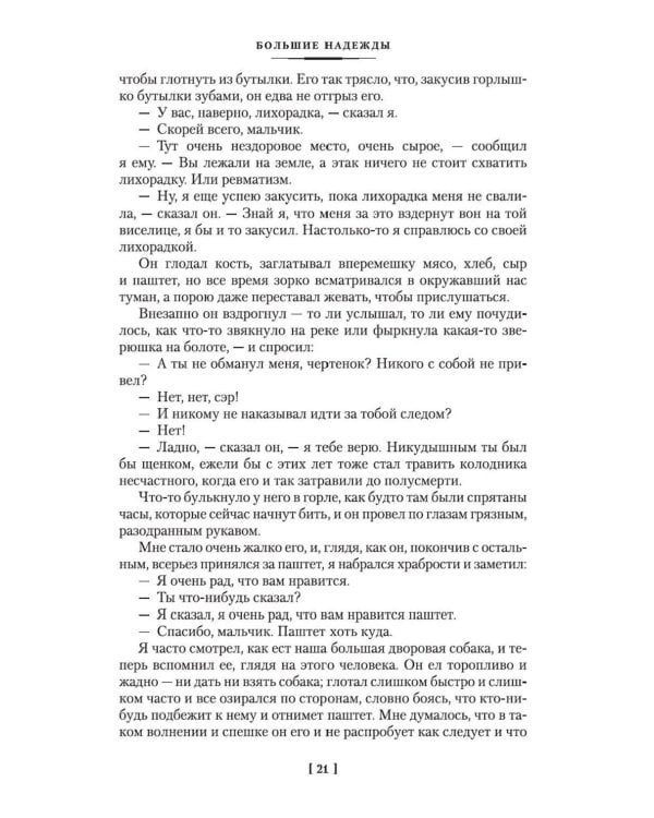 Большие надежды; Лавка древностей: романы