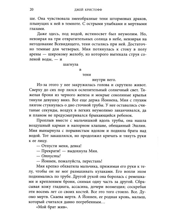 Темный рассвет: роман