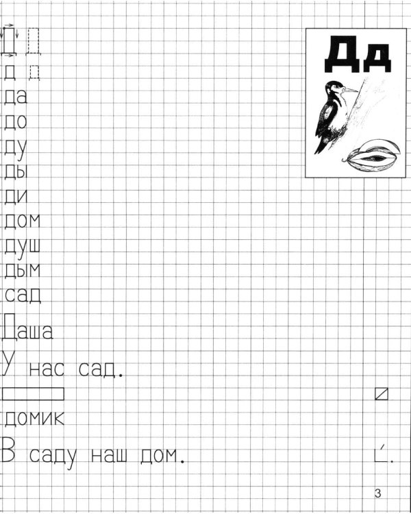 *Набор. Я учусь грамоте. Прописи для детей 6-7 лет: В 2 ч. Ч. 2. Соответствует ФГОС ДО (10 шт. в комплекте)