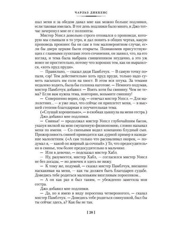 Большие надежды; Лавка древностей: романы
