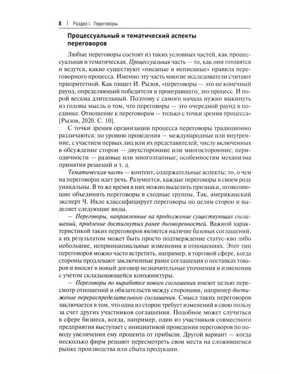 Дополнительное изображение книги «Переговоры - фасилитация - медиация: Учебное пособие»