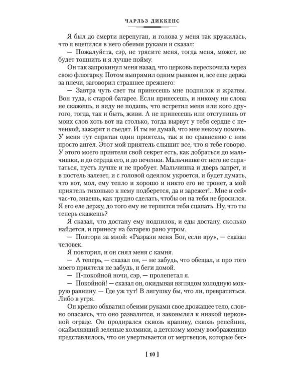 Большие надежды; Лавка древностей: романы