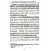 Бунт нэпа против пролетарской диктатуры. Борьба со взяточничеством и экономическими преступлениями в 1920-е годы: монография