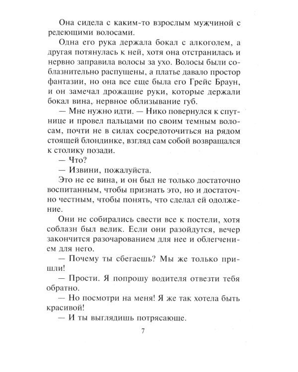 Всего неделя на страсть: роман