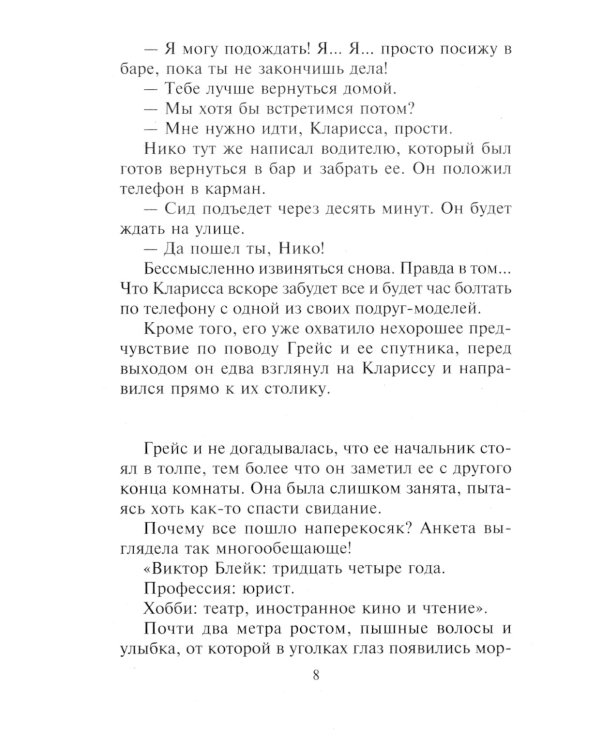 Всего неделя на страсть: роман