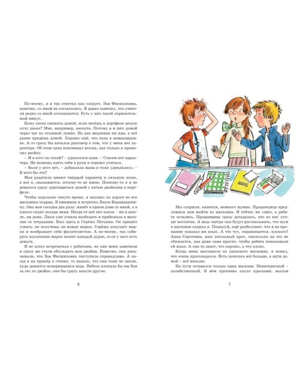 В стране невыученных уроков: волшебное происшествие