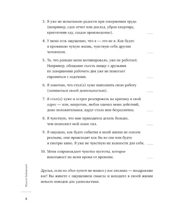 100 дней счастья здесь и сейчас с Михаилом Лабковским