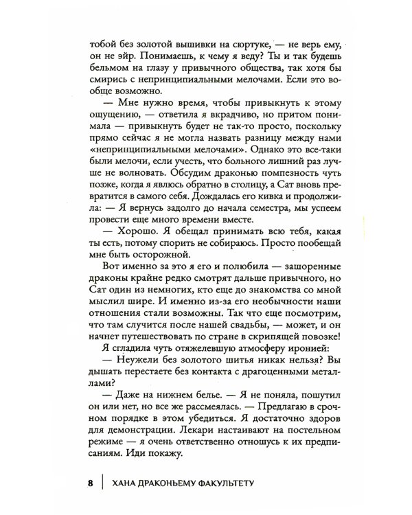 Хана драконьему факультету