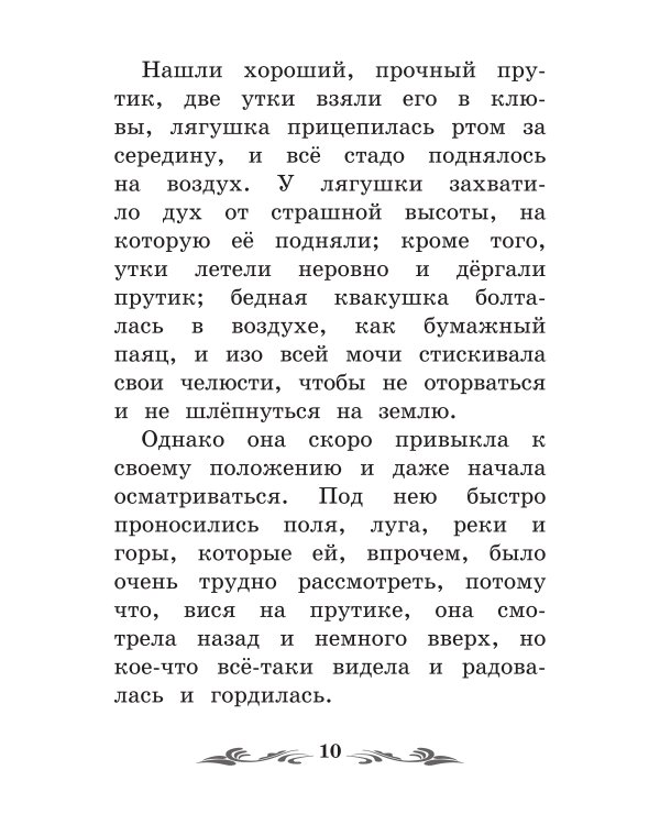 Лягушка-путешественница: сказки. 4-е изд