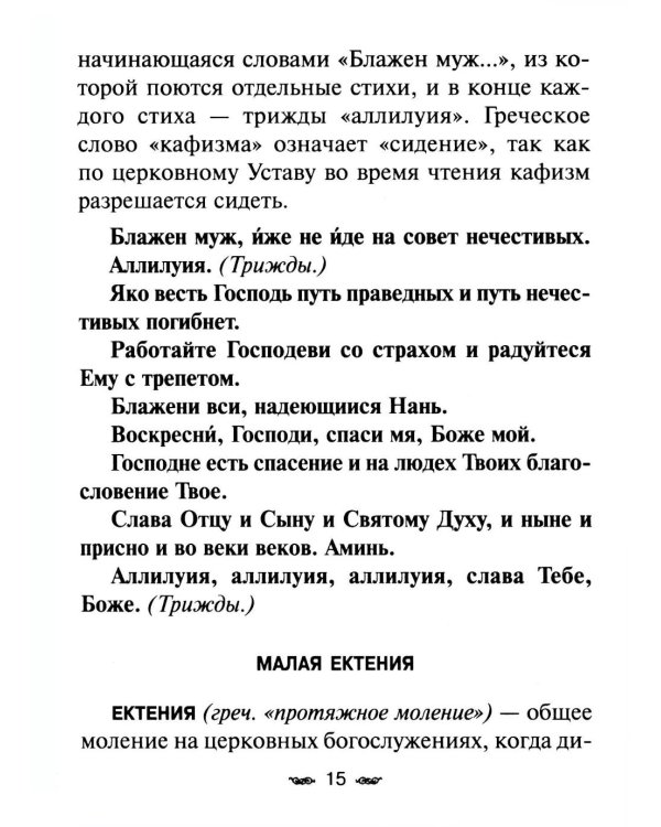 Всенощное бдение. Божественная Литургия с разъяснениями
