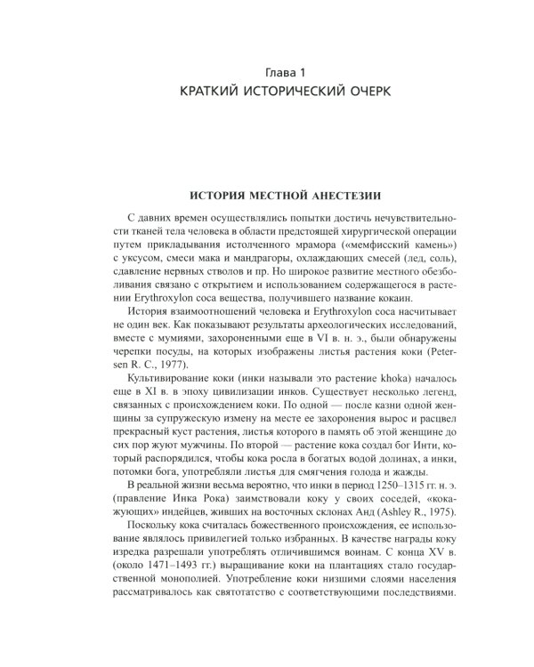 Нейроаксиальные блокады. 3-е изд