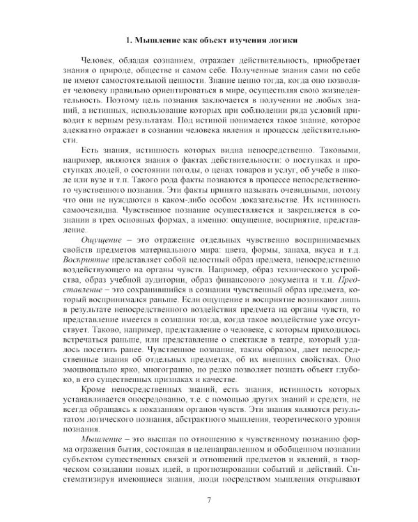 Логика: Учебник