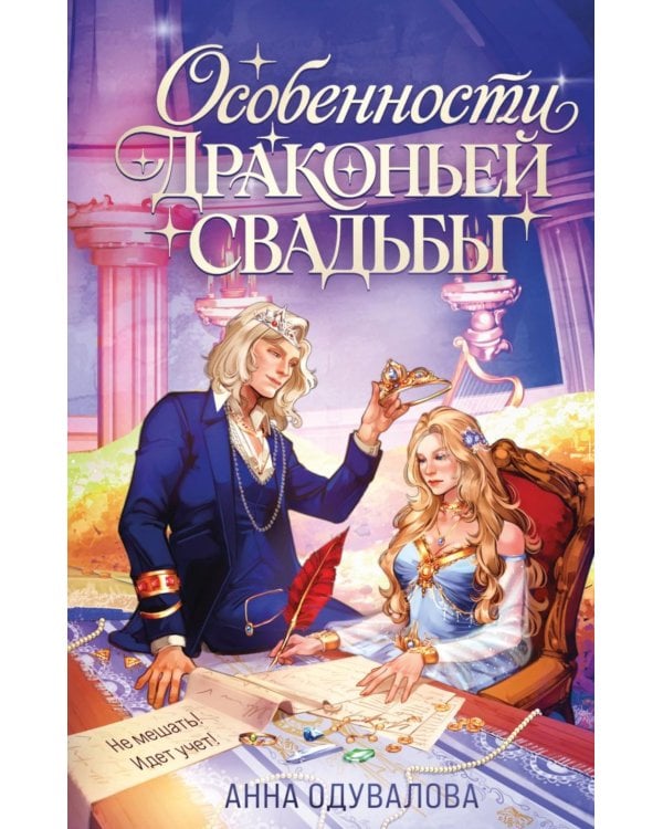 Дополнительное изображение книги «Особенности драконьей свадьбы»