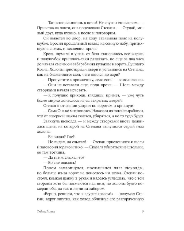 Дополнительное изображение книги «Тайный лик: роман»