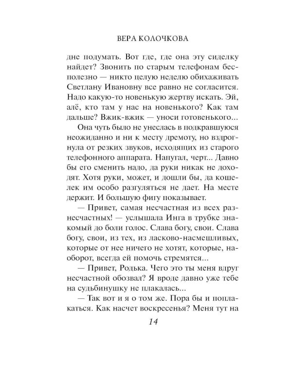 Рандеву для трех сестер: роман