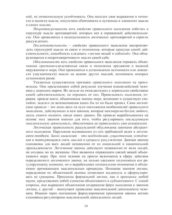 Логика: Учебник