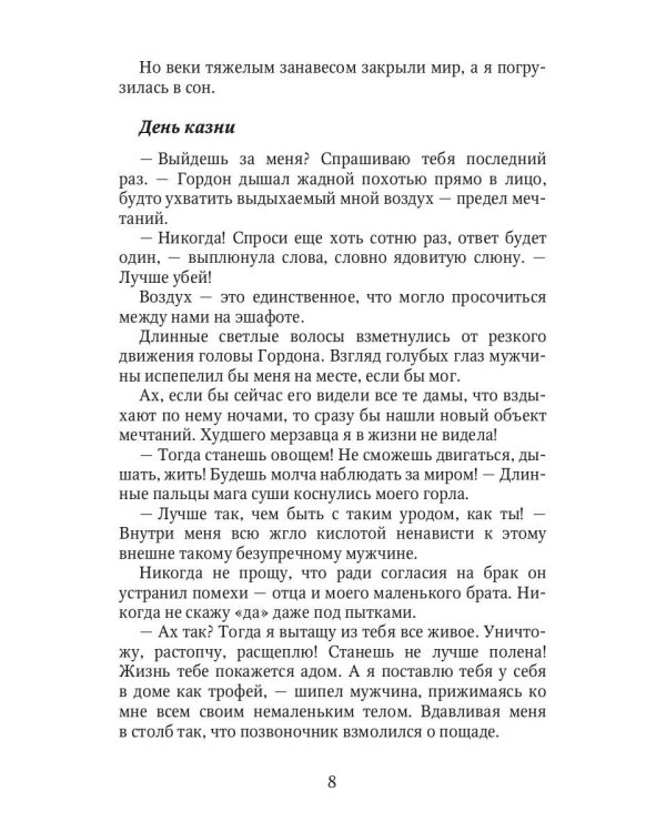 Цветок в мужской академии магии