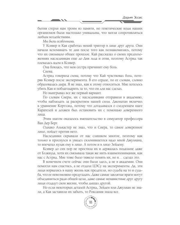 Академия 505. Крах Ремали