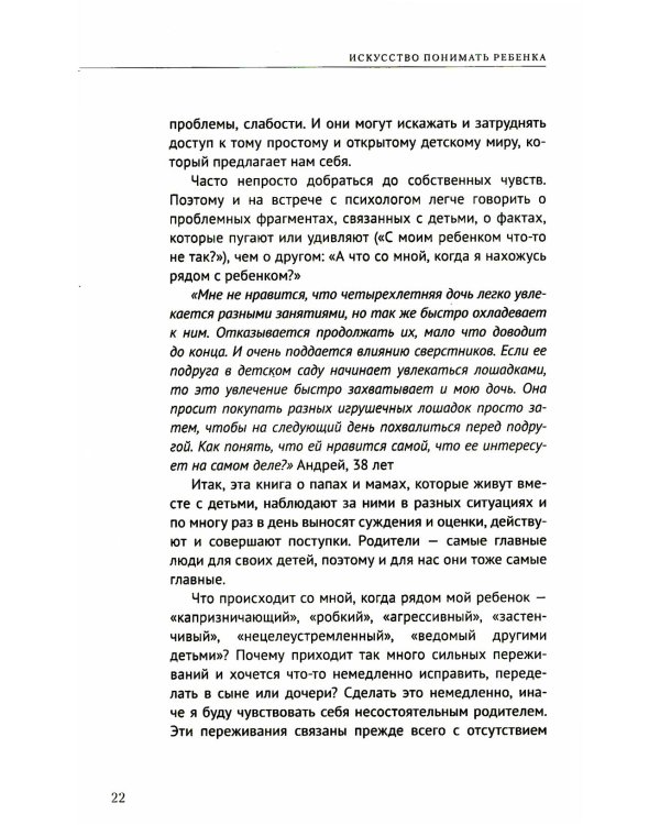 Искусство понимать ребенка. 7 шагов к счастливой жизни