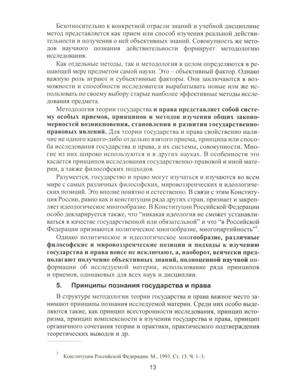 Теория государства и права в вопросах и ответах: Учебное пособие. 2-е изд., перераб.и доп