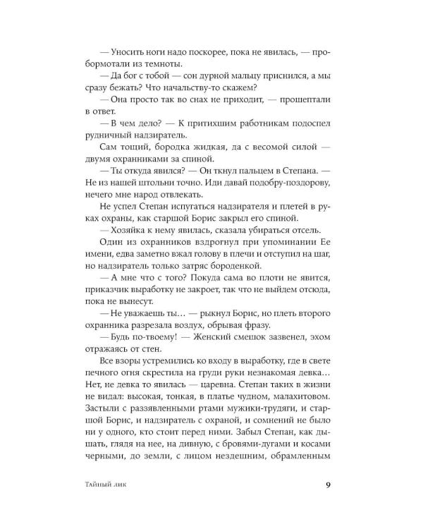Дополнительное изображение книги «Тайный лик: роман»