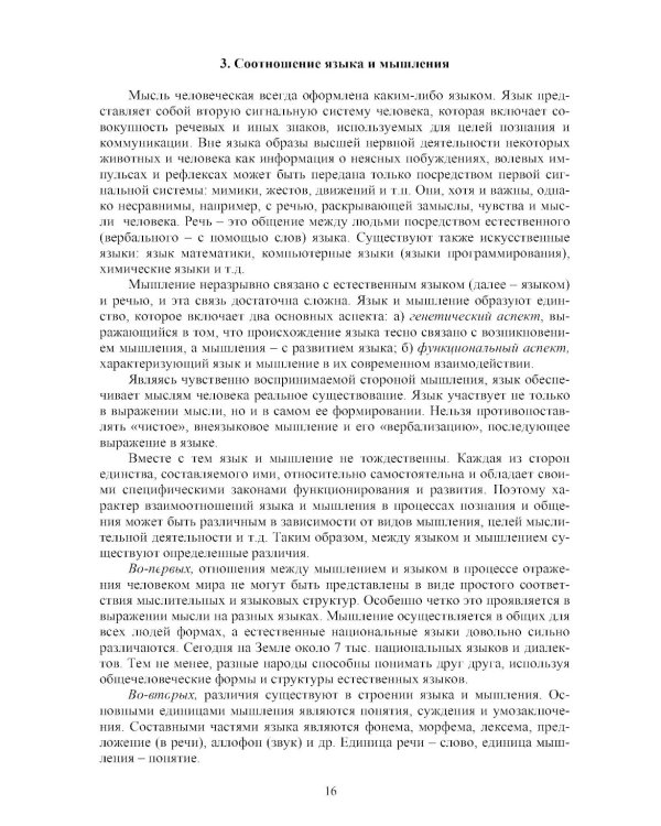 Логика: Учебник