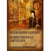 Всенощное бдение. Божественная Литургия с разъяснениями