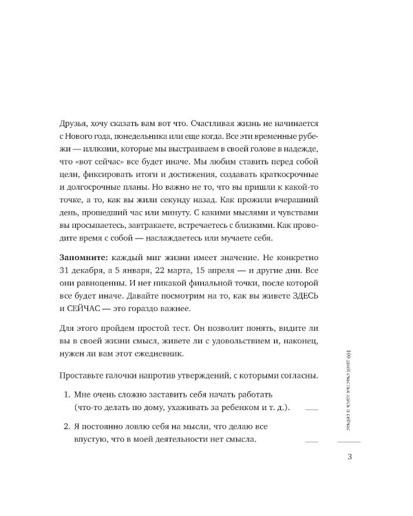 100 дней счастья здесь и сейчас с Михаилом Лабковским