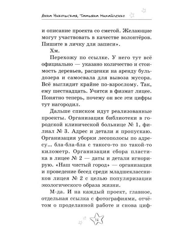 Безнадежные. 2-е изд